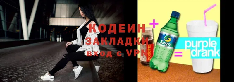 Кодеиновый сироп Lean Purple Drank  Ардатов 