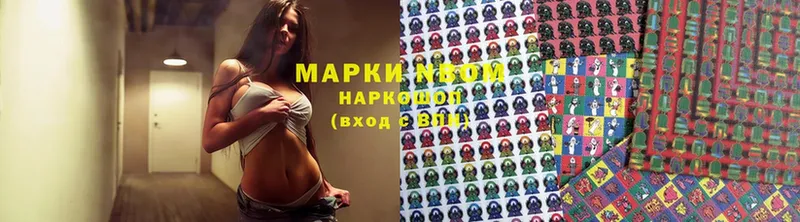 Марки N-bome 1,8мг  хочу наркоту  Ардатов 